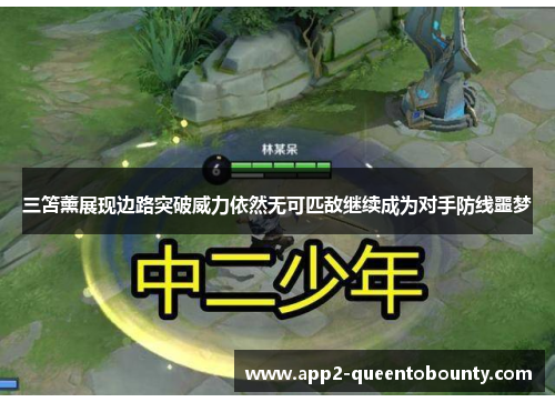 三笘薰展现边路突破威力依然无可匹敌继续成为对手防线噩梦