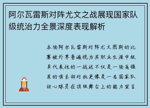 阿尔瓦雷斯对阵尤文之战展现国家队级统治力全景深度表现解析
