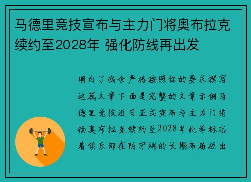马德里竞技宣布与主力门将奥布拉克续约至2028年 强化防线再出发