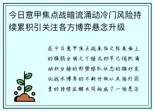 今日意甲焦点战暗流涌动冷门风险持续累积引关注各方博弈悬念升级