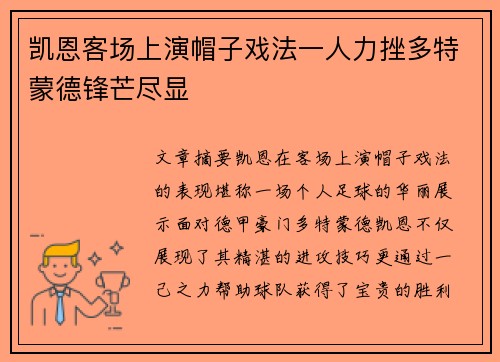 凯恩客场上演帽子戏法一人力挫多特蒙德锋芒尽显