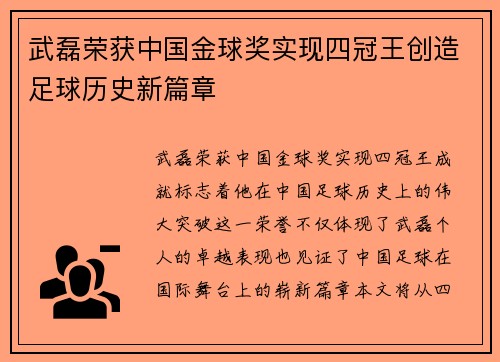 武磊荣获中国金球奖实现四冠王创造足球历史新篇章