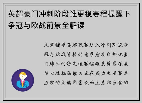 英超豪门冲刺阶段谁更稳赛程提醒下争冠与欧战前景全解读