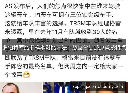 罗伯特库比卡样本对比方法，数据分层还原竞技特点